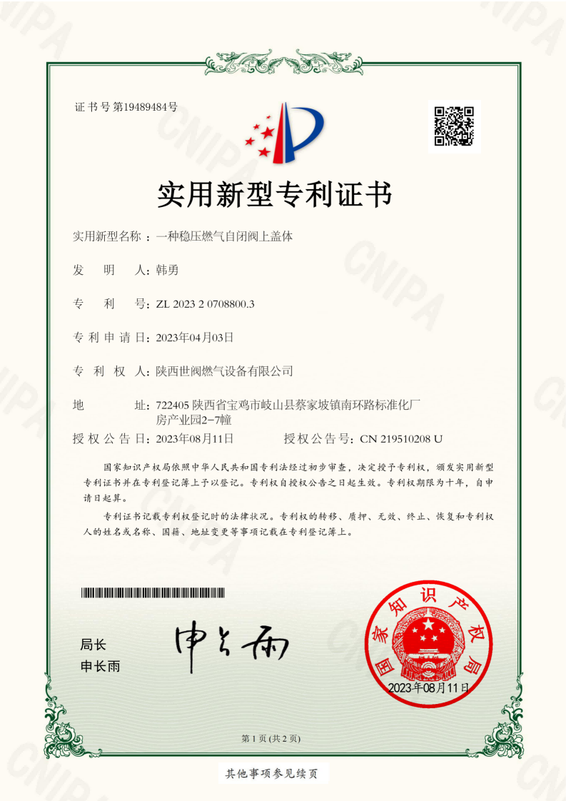 一种稳压燃气自闭阀上盖体