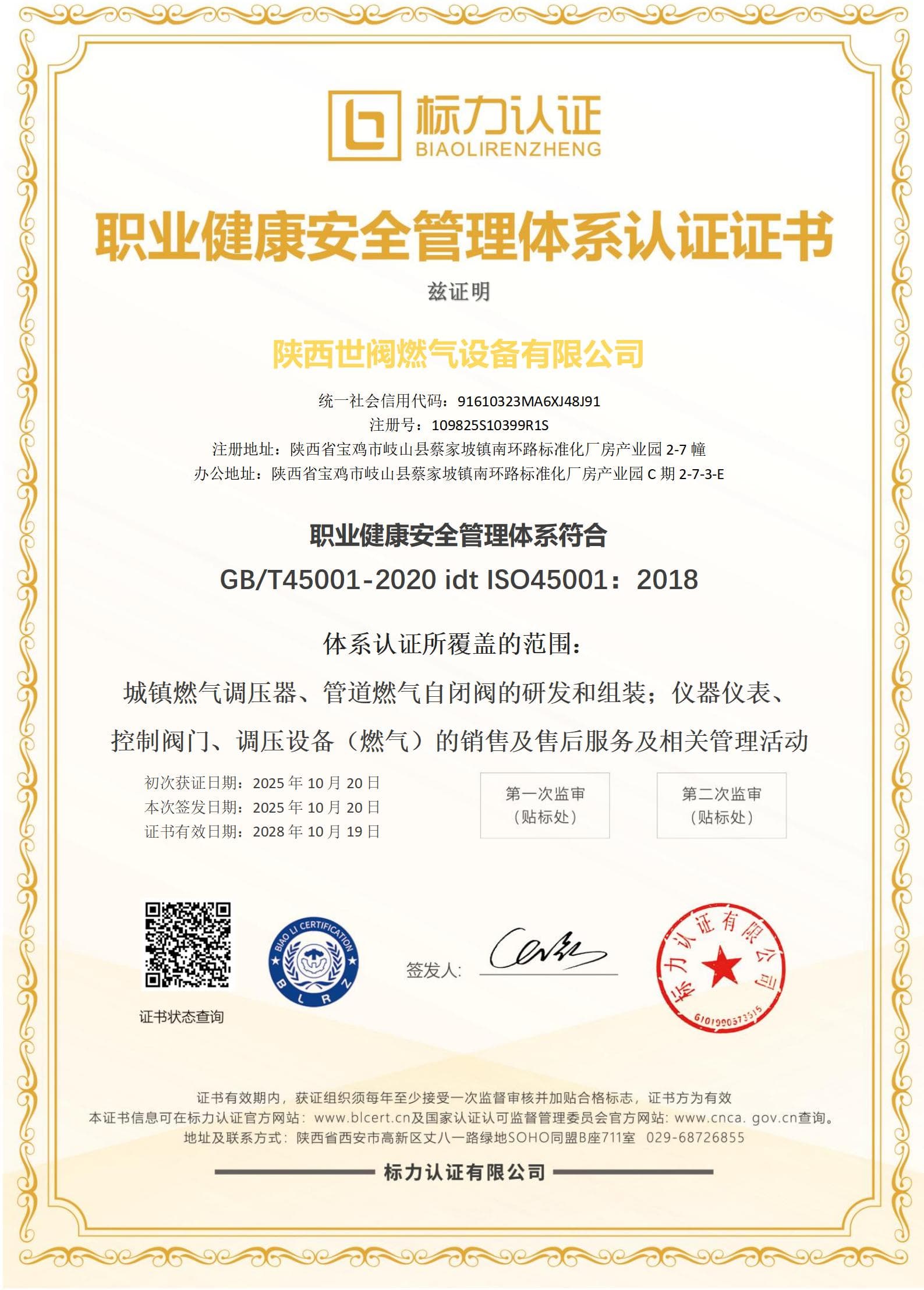 ISO45001职业健康安全管理体系认证证书