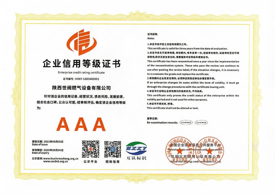 AAA级企业信用等级证书