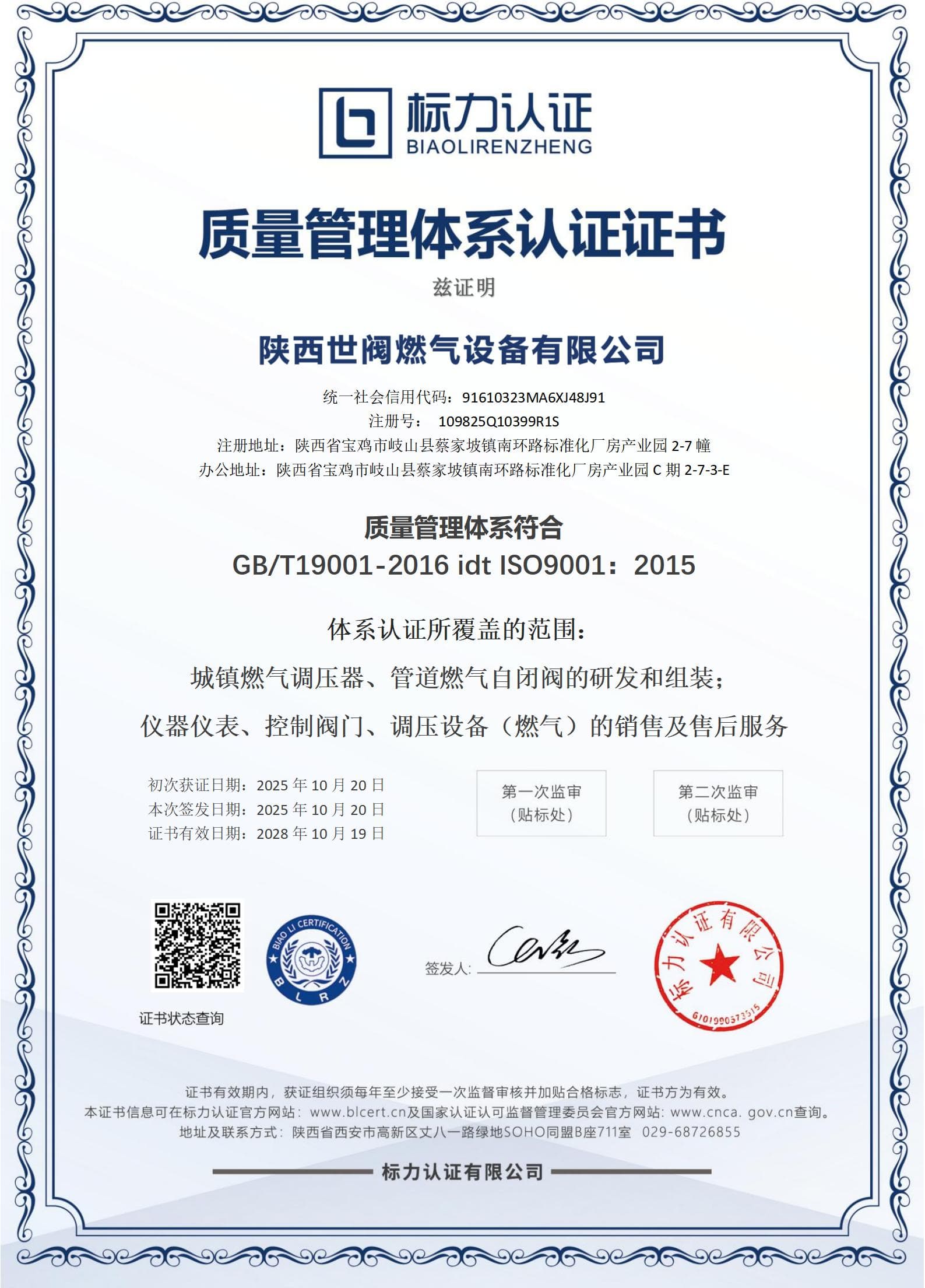 ISO9001质量管理体系认证证书